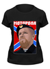 Заказать женскую футболку в Москве. Футболка классическая Моторола от gopotol - готовые дизайны и нанесение принтов.