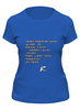 Заказать женскую футболку в Москве. Футболка классическая Танка от avtosave@mail.ru - готовые дизайны и нанесение принтов.