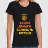 Заказать женскую футболку в Москве. Футболка классическая Bitcoin Club Collection - Satoshi Nakamoto от BITCOINCLUB - готовые дизайны и нанесение принтов.