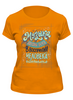 Заказать женскую футболку в Москве. Футболка классическая Музыка от leshii1961@mail.ru - готовые дизайны и нанесение принтов.