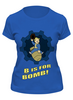 Заказать женскую футболку в Москве. Футболка классическая Vault Boy от printik - готовые дизайны и нанесение принтов.