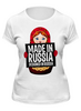 Заказать женскую футболку в Москве. Футболка классическая RUSSIAN DESIGN от balden - готовые дизайны и нанесение принтов.