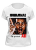 Заказать женскую футболку в Москве. Футболка классическая MUHHAMAD ALI The Greatest от nuc7ear - готовые дизайны и нанесение принтов.