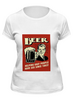 Заказать женскую футболку в Москве. Футболка классическая ПИВО! от gent777 - готовые дизайны и нанесение принтов.