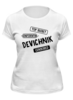 Заказать женскую футболку в Москве. Футболка классическая Девичник от old.printio@ya.ru - готовые дизайны и нанесение принтов.