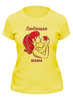 Заказать женскую футболку в Москве. Футболка классическая Любящая мама от freel280380@gmail.com - готовые дизайны и нанесение принтов.