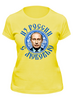 Заказать женскую футболку в Москве. Футболка классическая PUTIN Design от balden - готовые дизайны и нанесение принтов.