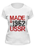Заказать женскую футболку в Москве. Футболка классическая 1962 год рождения от Djimas Leonki - готовые дизайны и нанесение принтов.