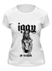 Заказать женскую футболку в Москве. Футболка классическая IGGY on aSTEROIDS от kruglow - готовые дизайны и нанесение принтов.
