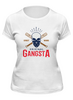 Заказать женскую футболку в Москве. Футболка классическая GANGSTA от balden - готовые дизайны и нанесение принтов.