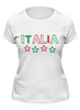 Заказать женскую футболку в Москве. Футболка классическая Италия от printik - готовые дизайны и нанесение принтов.