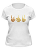Заказать женскую футболку в Москве. Футболка классическая Язык жестов от Elen Rych - готовые дизайны и нанесение принтов.