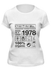 Заказать женскую футболку в Москве. Футболка классическая 1978 год рождения от Djimas Leonki - готовые дизайны и нанесение принтов.