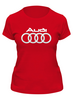 Заказать женскую футболку в Москве. Футболка классическая AUDI  от balden - готовые дизайны и нанесение принтов.