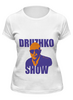 Заказать женскую футболку в Москве. Футболка классическая Druzhko Show от Макс - готовые дизайны и нанесение принтов.