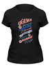 Заказать женскую футболку в Москве. Футболка классическая Сказка от leshii1961@mail.ru - готовые дизайны и нанесение принтов.