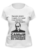 Заказать женскую футболку в Москве. Футболка классическая Путин от queen  - готовые дизайны и нанесение принтов.