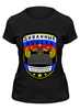 Заказать женскую футболку в Москве. Футболка классическая Диванные войска от queen  - готовые дизайны и нанесение принтов.