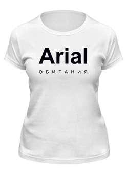 Заказать женскую футболку в Москве. Футболка классическая Arial обитания от Соль  - готовые дизайны и нанесение принтов.