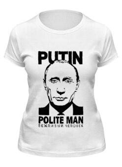 Заказать женскую футболку в Москве. Футболка классическая Путин - вежливый человек от Just kidding - готовые дизайны и нанесение принтов.