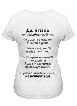 Заказать женскую футболку в Москве. Футболка классическая Папа от Printio - готовые дизайны и нанесение принтов.