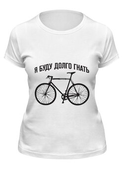 Заказать женскую футболку в Москве. Футболка классическая Велосипед от Djimas Leonki - готовые дизайны и нанесение принтов.