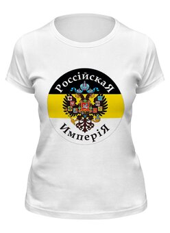 Заказать женскую футболку в Москве. Футболка классическая Российская Империя от Leichenwagen - готовые дизайны и нанесение принтов.
