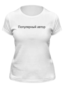 Футболка классическая
