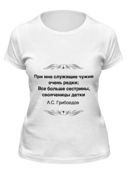 Заказать женскую футболку в Москве. Футболка классическая Александр Грибоедов от Виктор Гришин - готовые дизайны и нанесение принтов.