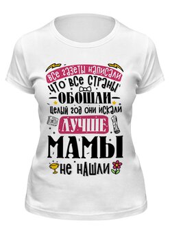 Заказать женскую футболку в Москве. Футболка классическая Самой Лучшей Маме от Пашка Синий - готовые дизайны и нанесение принтов.