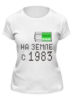 Заказать женскую футболку в Москве. Футболка классическая на Земле с 1983 от alex_qlllp - готовые дизайны и нанесение принтов.