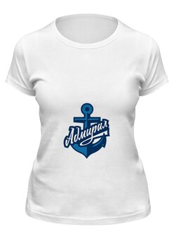 Заказать женскую футболку в Москве. Футболка классическая ХК "Адмирал" от dobryidesign - готовые дизайны и нанесение принтов.