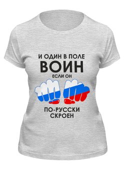 Заказать женскую футболку в Москве. Футболка классическая Я русский от ПРИНТЫ ПЕЧАТЬ  - готовые дизайны и нанесение принтов.