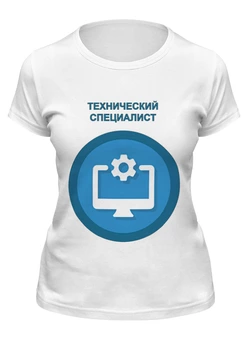 Заказать женскую футболку в Москве. Футболка классическая Технический Специалист от DNO-iT  - готовые дизайны и нанесение принтов.