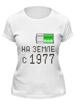 Заказать женскую футболку в Москве. Футболка классическая на Земле с 1977 от alex_qlllp - готовые дизайны и нанесение принтов.