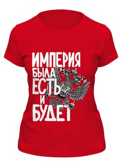 Заказать женскую футболку в Москве. Футболка классическая Российская Империя  от pangeaaffair - готовые дизайны и нанесение принтов.