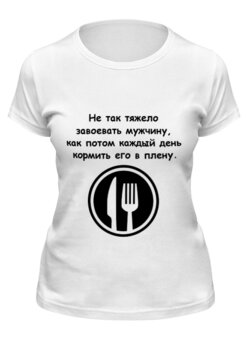 Заказать женскую футболку в Москве. Футболка классическая О мужчинах от Виктор Гришин - готовые дизайны и нанесение принтов.