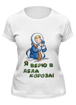 Заказать женскую футболку в Москве. Футболка классическая Новый год  от MarVik - готовые дизайны и нанесение принтов.