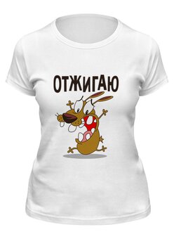 Заказать женскую футболку в Москве. Футболка классическая Отжигаю от THE_NISE  - готовые дизайны и нанесение принтов.
