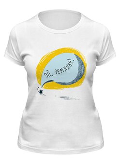 Заказать женскую футболку в Москве. Футболка классическая Эй, земляне! от BeliySlon - готовые дизайны и нанесение принтов.