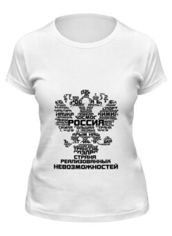 Заказать женскую футболку в Москве. Футболка классическая Россия от gopotol - готовые дизайны и нанесение принтов.