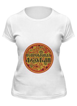 Футболка классическая