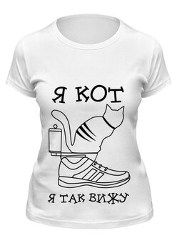 Заказать женскую футболку в Москве. Футболка классическая Я кот, я так вижу от SanDarial Art - готовые дизайны и нанесение принтов.