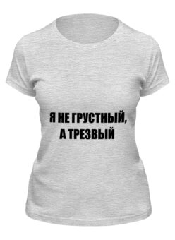Заказать женскую футболку в Москве. Футболка классическая Настроение от Виктор Гришин - готовые дизайны и нанесение принтов.