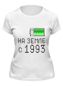 Заказать женскую футболку в Москве. Футболка классическая на Земле с 1993 от alex_qlllp - готовые дизайны и нанесение принтов.