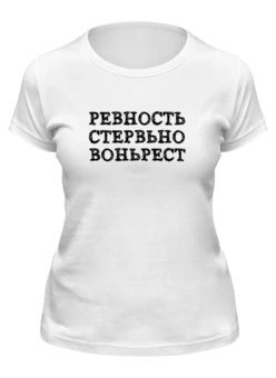 Футболка классическая
