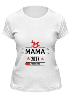 Заказать женскую футболку в Москве. Футболка классическая Новая мама 2017! Загрузка! от zen4@bk.ru - готовые дизайны и нанесение принтов.