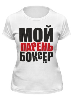 Заказать женскую футболку в Москве. Футболка классическая надписи от Mari_M - готовые дизайны и нанесение принтов.