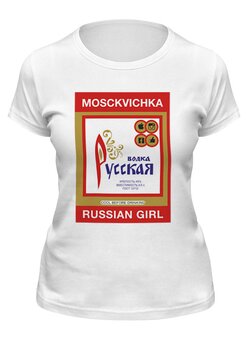 Заказать женскую футболку в Москве. Футболка классическая Русская водка. Москвичка. от Djimas Leonki - готовые дизайны и нанесение принтов.