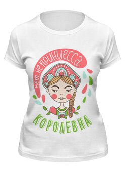 Заказать женскую футболку в Москве. Футболка классическая Королевна от lucky_vmv - готовые дизайны и нанесение принтов.
